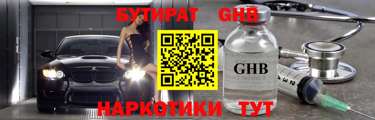 Нижневартовск  БУТИРАТ 99%  Вход с VPN 