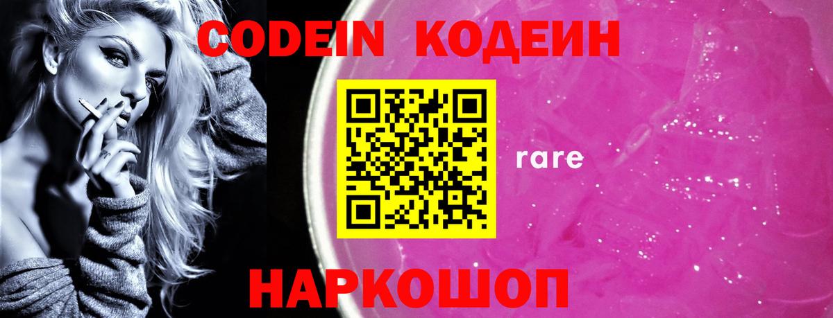 Кодеиновый сироп Lean Purple Drank Нижневартовск