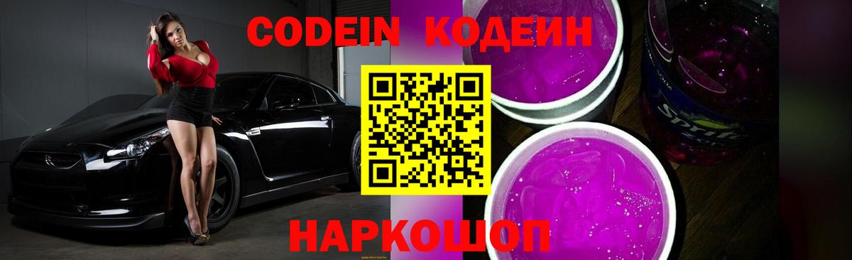 Кодеин напиток Lean (лин)  Вход с VPN  Нижневартовск 